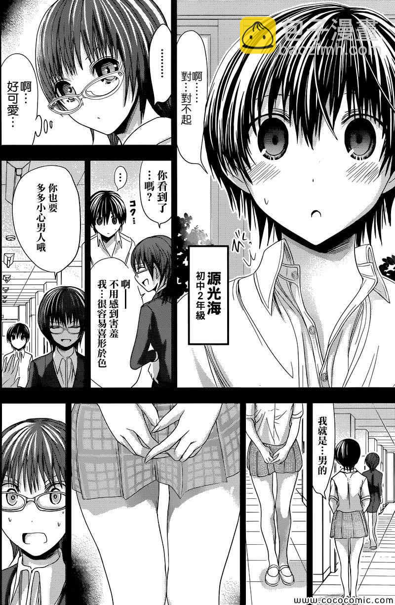 《源君物语》第102话 第4页