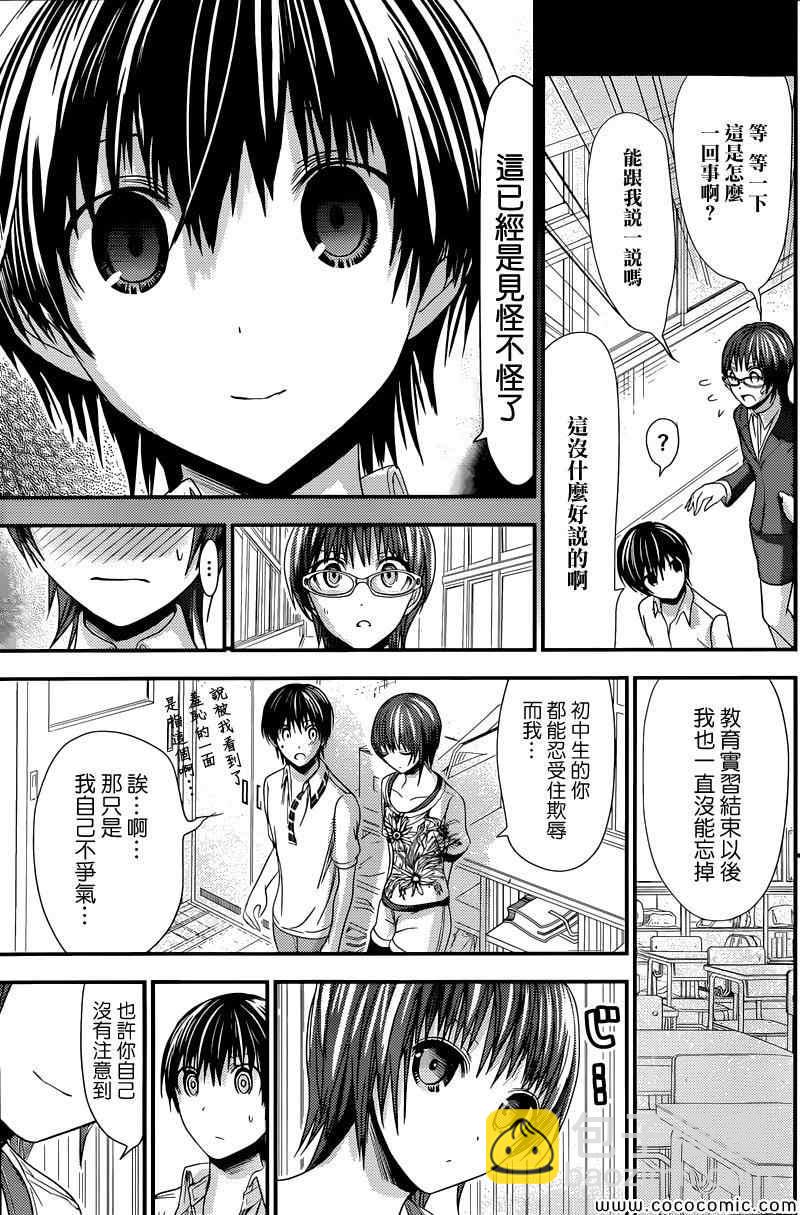 《源君物语》第102话 第5页