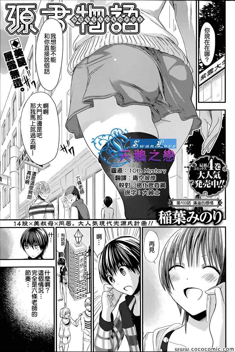 《源君物语》第103话 第1页
