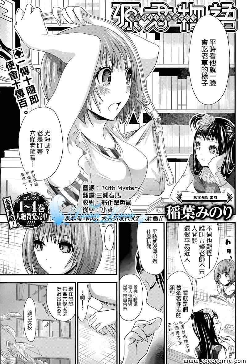 《源君物语》第105话 第1页