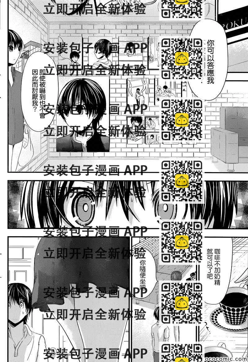 《源君物语》第105话 第2页