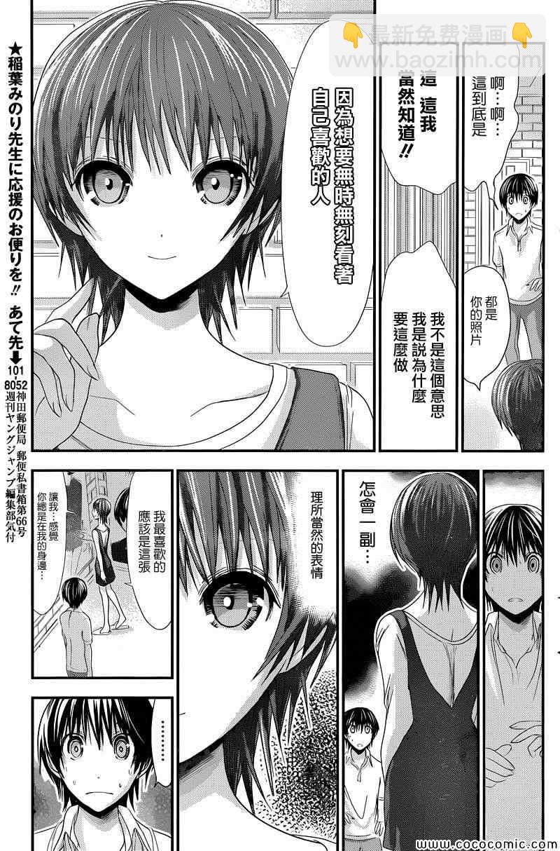 《源君物语》第105话 第3页