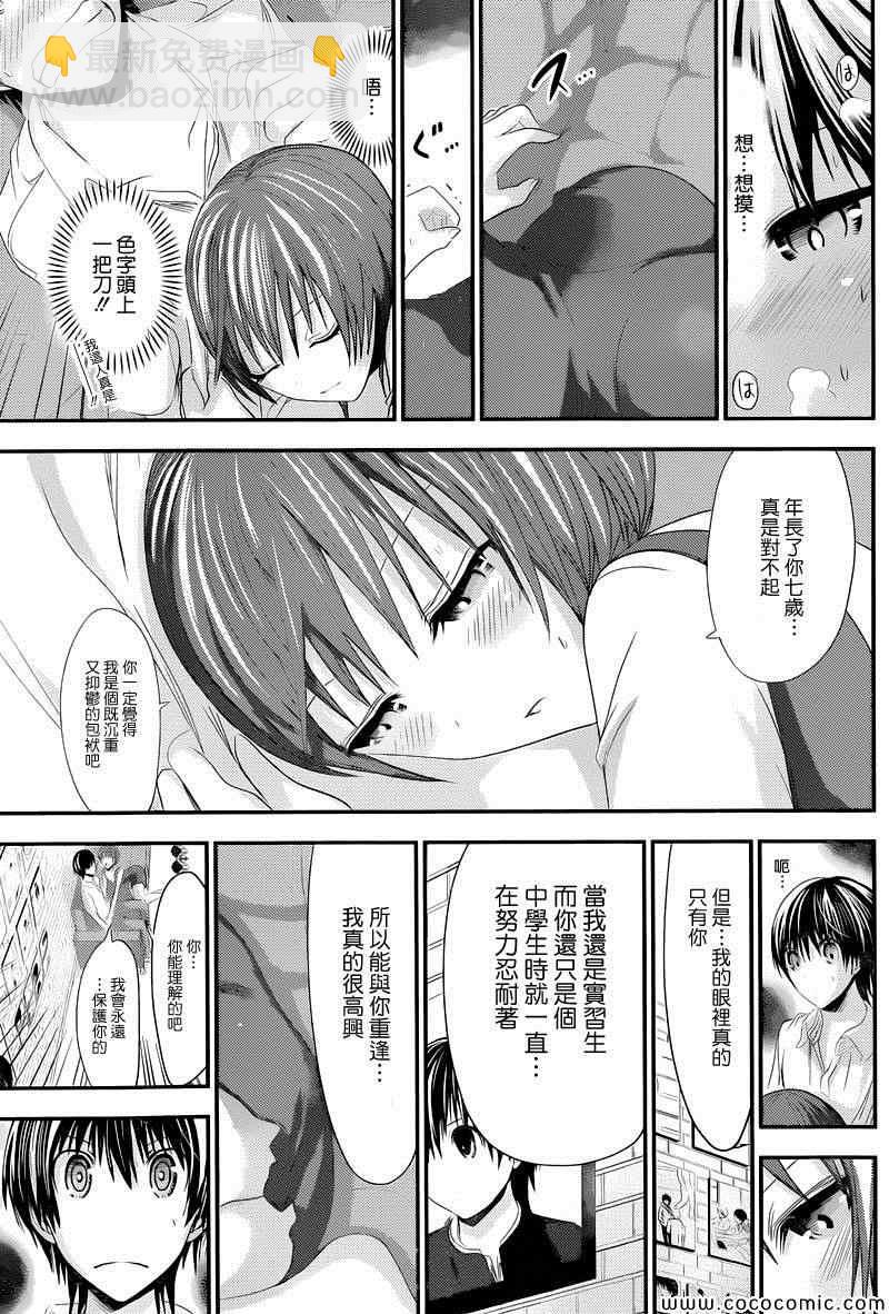 《源君物语》第105话 第5页