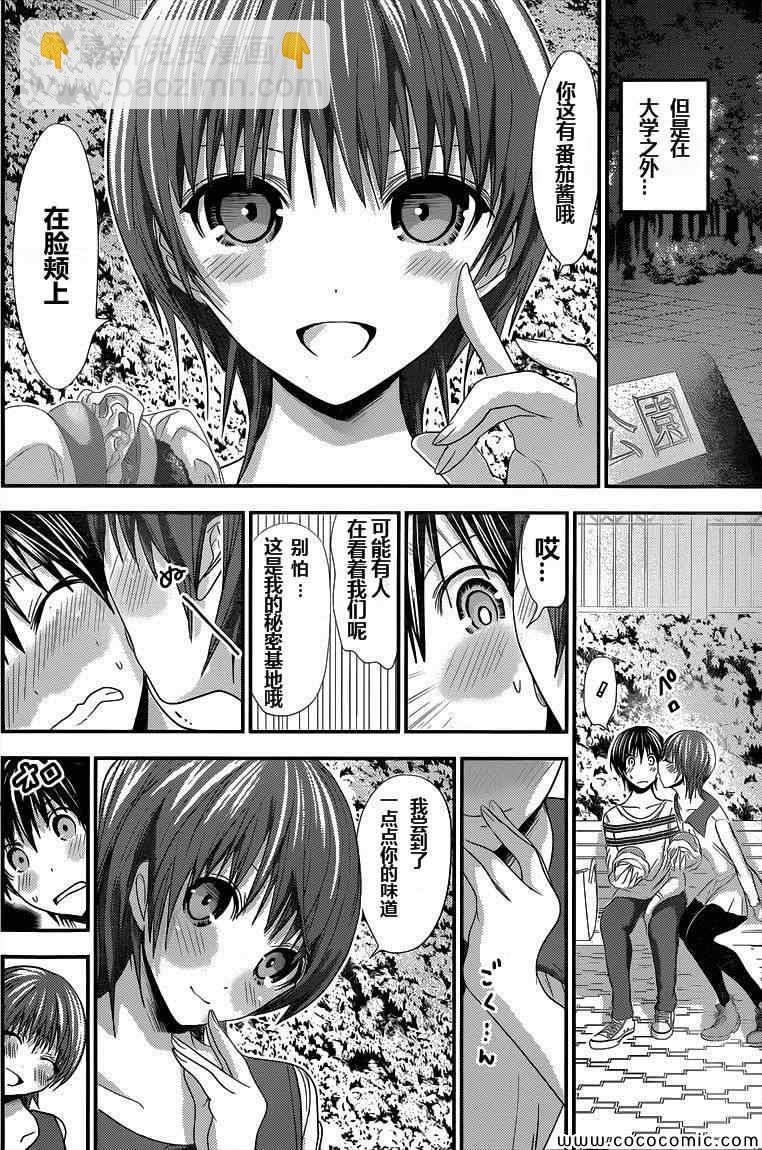 《源君物语》第104话 第2页