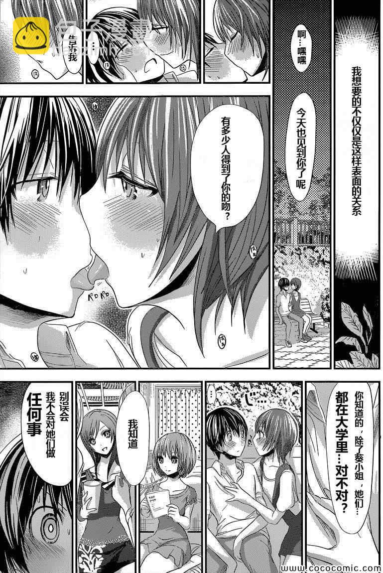 《源君物语》第104话 第5页