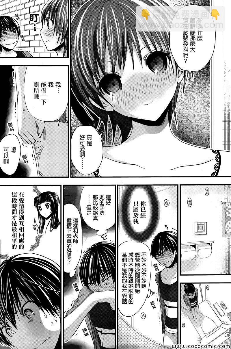 《源君物语》第109话 第2页
