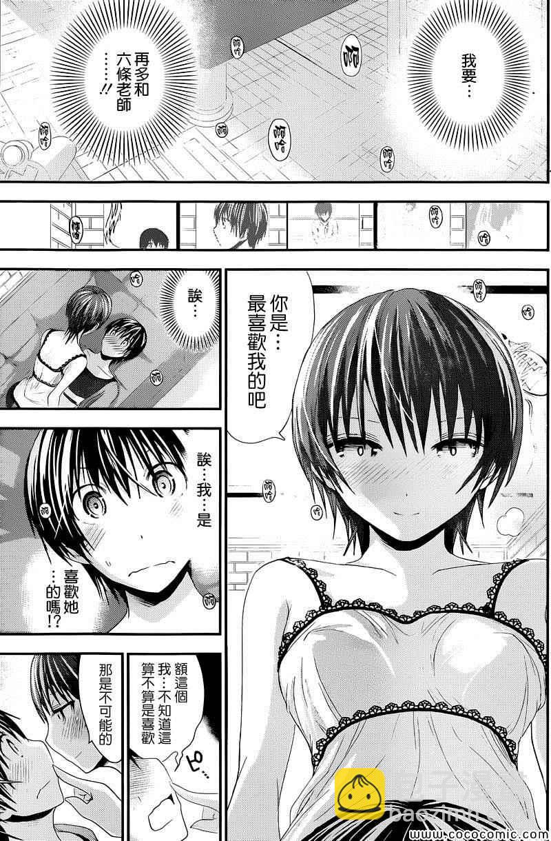 《源君物语》第108话 第7页