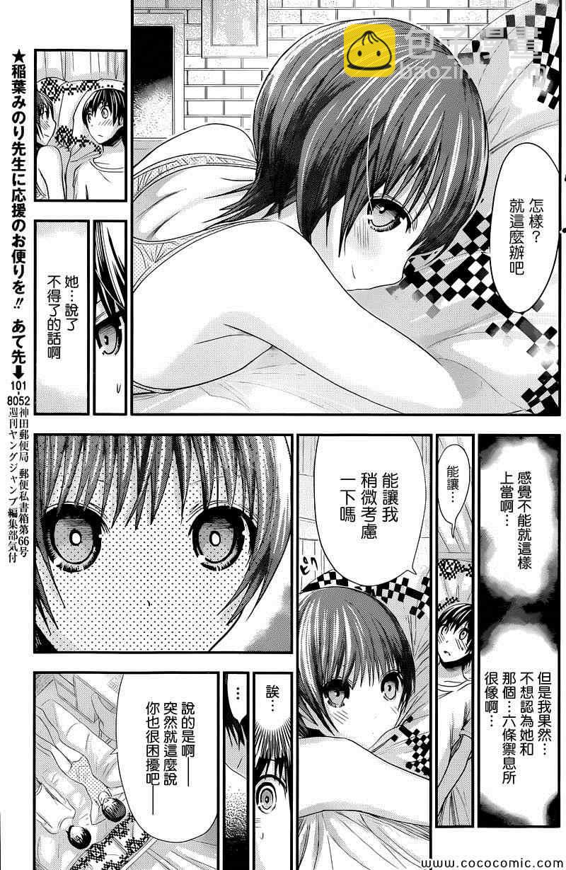 《源君物语》第106话 第3页