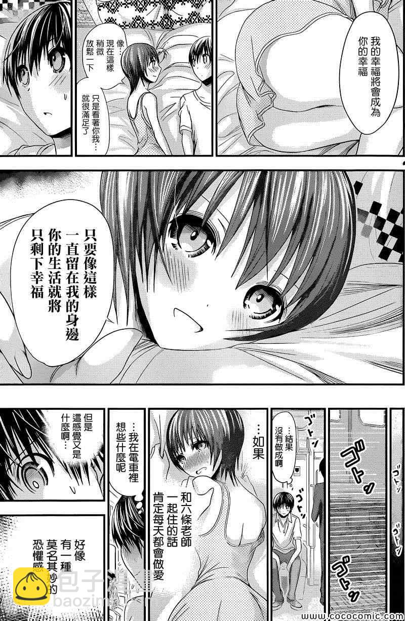 《源君物语》第106话 第5页