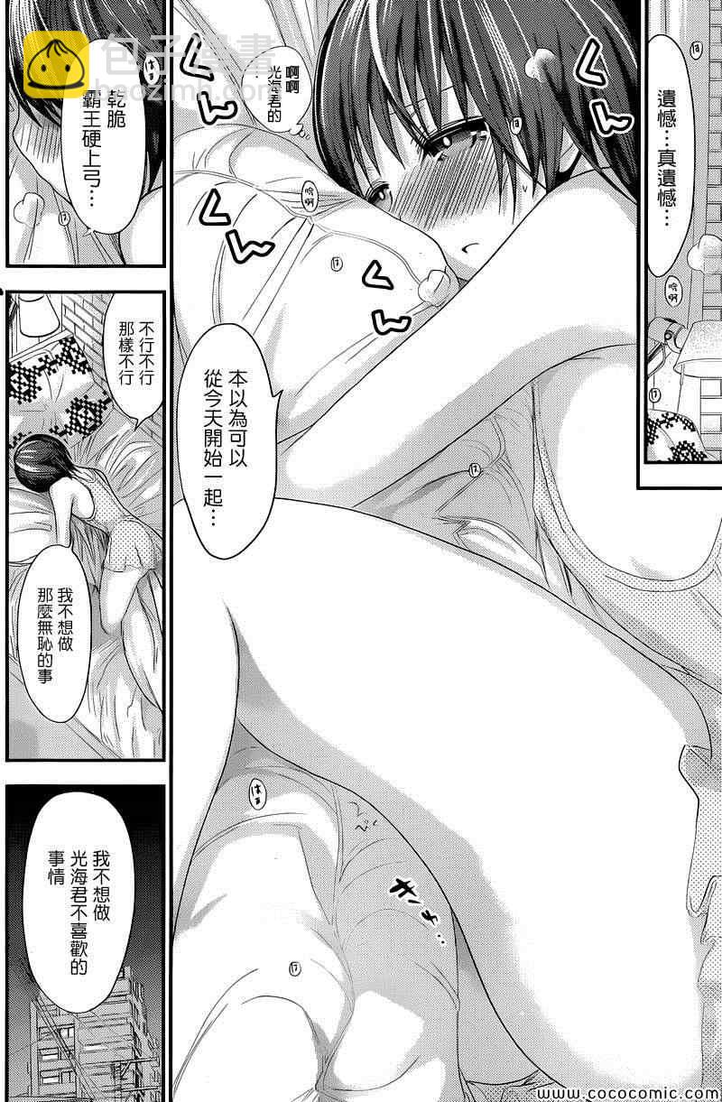 《源君物语》第106话 第6页