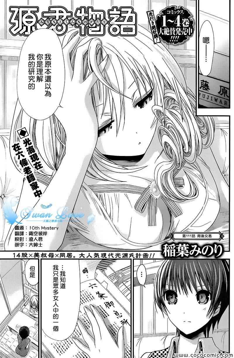 《源君物语》第111话 第1页