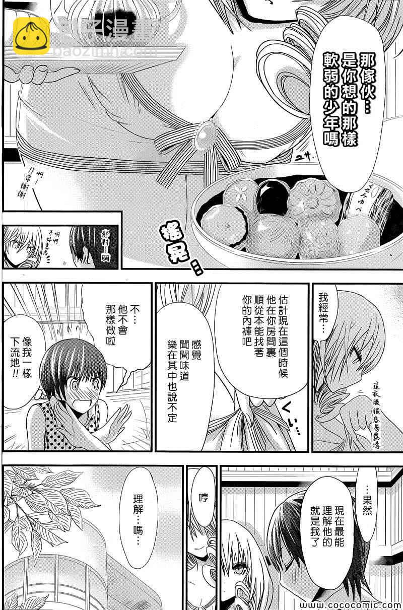 《源君物语》第111话 第4页