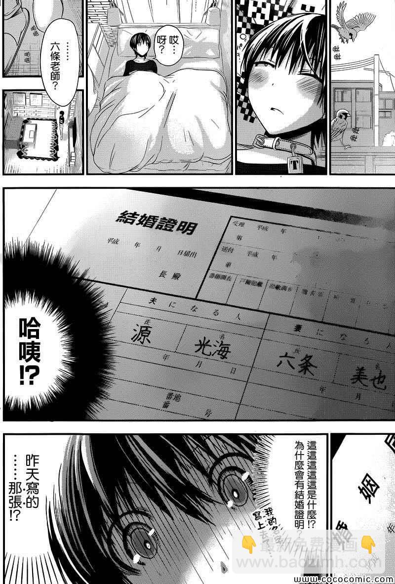 《源君物语》第110话 第6页