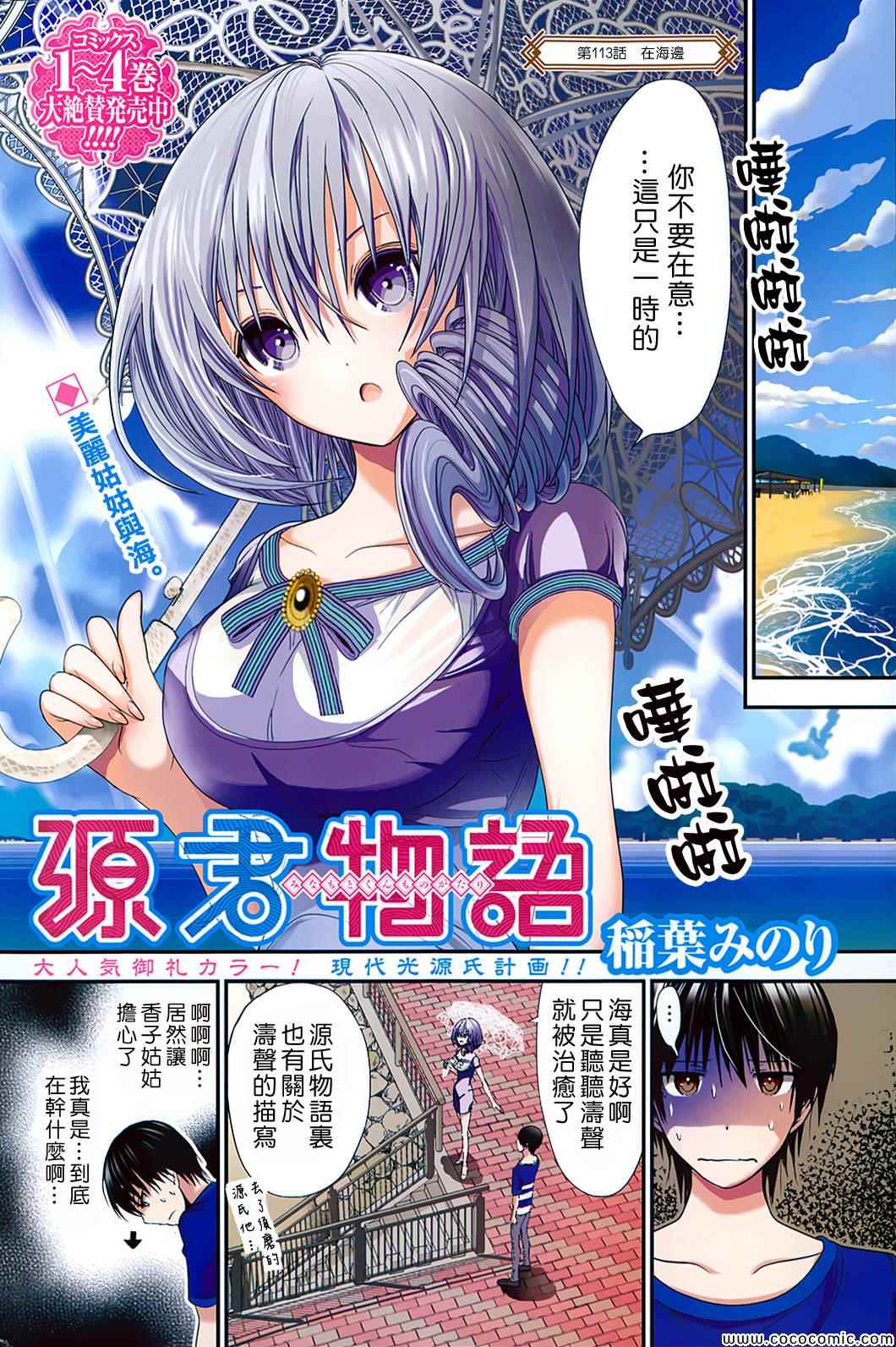 《源君物语》第113话 第1页
