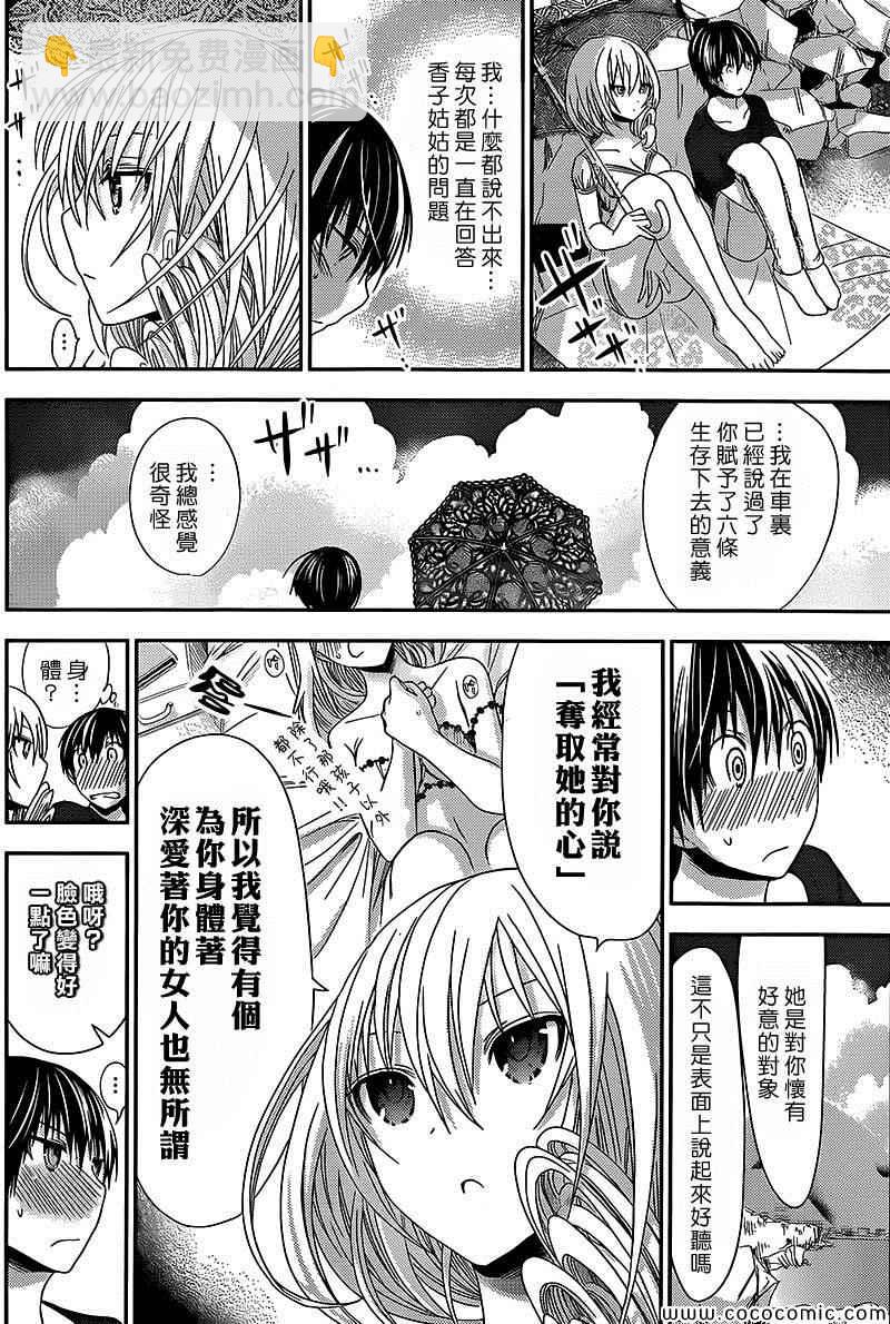 《源君物语》第113话 第3页