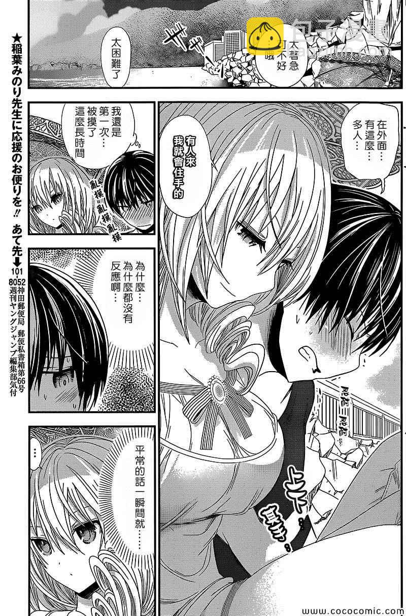 《源君物语》第113话 第4页