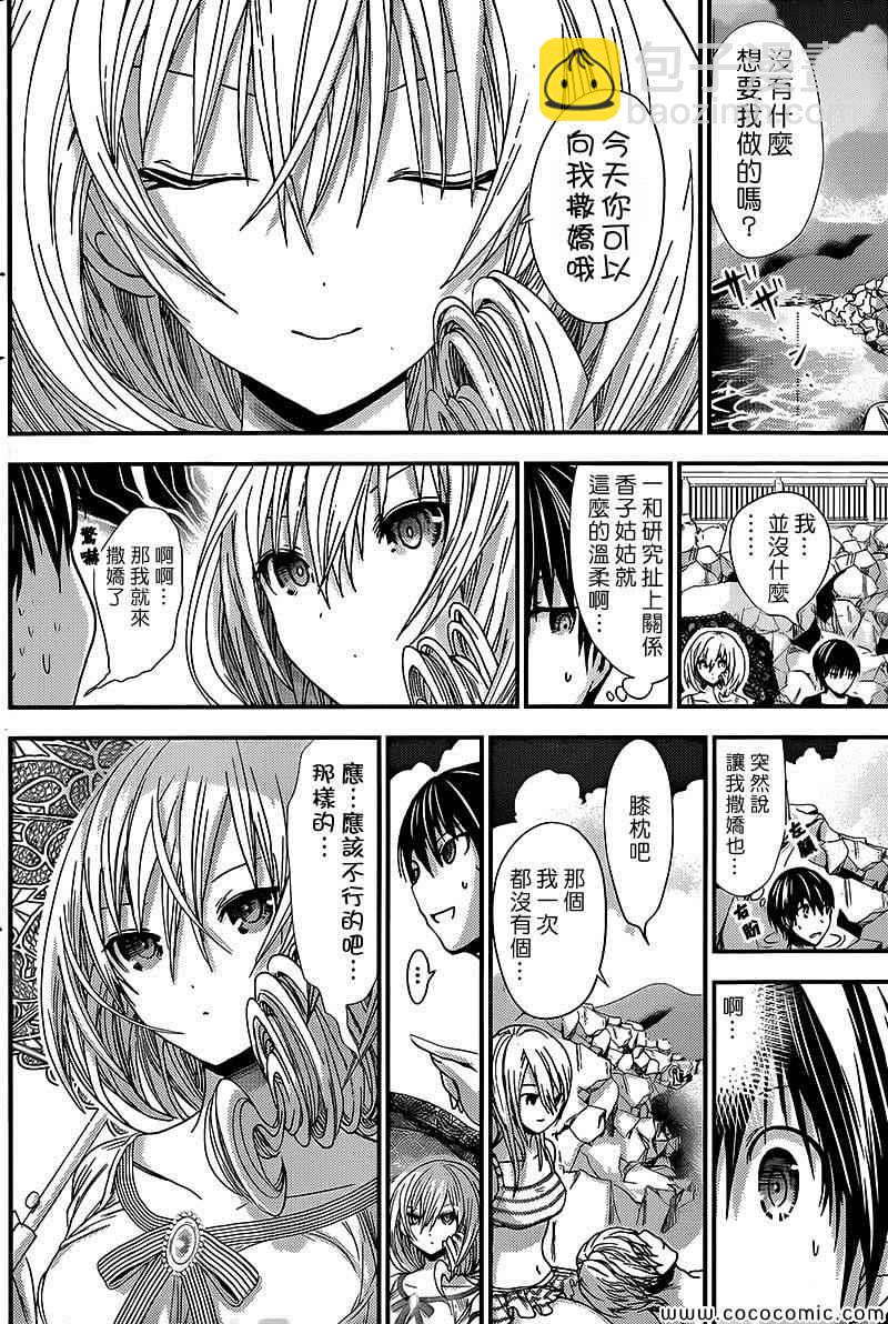 《源君物语》第113话 第5页