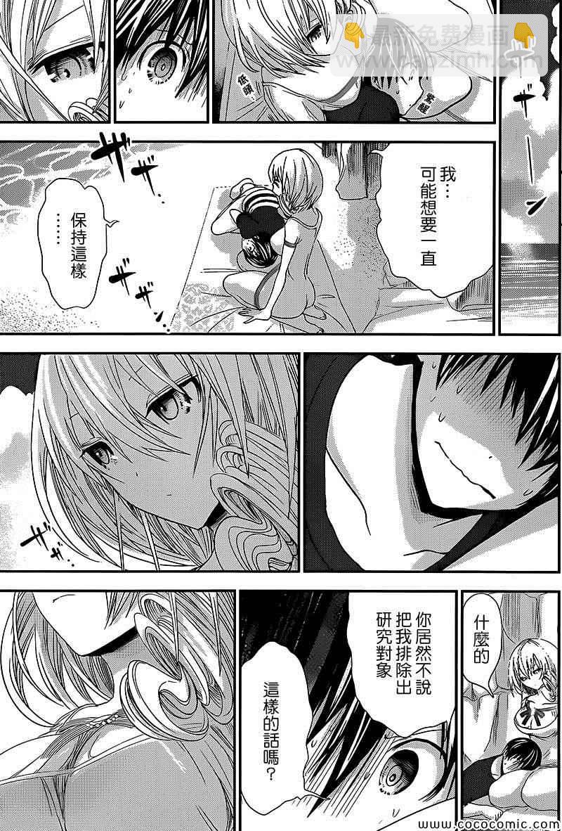 《源君物语》第113话 第8页