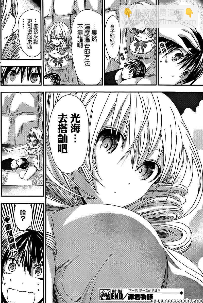 《源君物语》第113话 第9页
