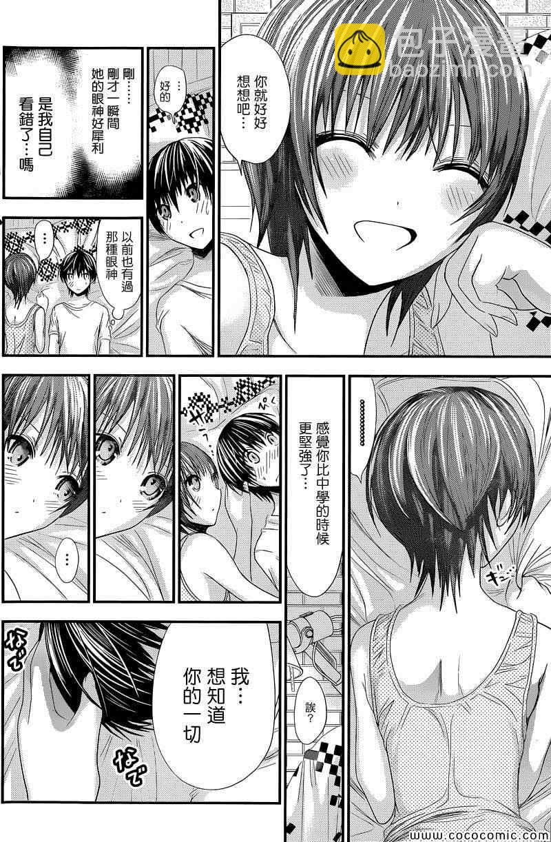《源君物语》第106话 第4页