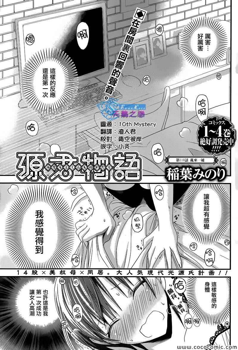 《源君物语》第110话 第1页