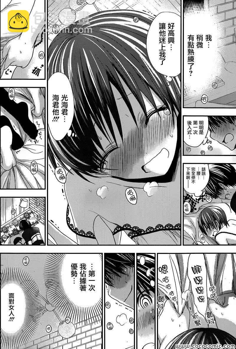 《源君物语》第110话 第2页