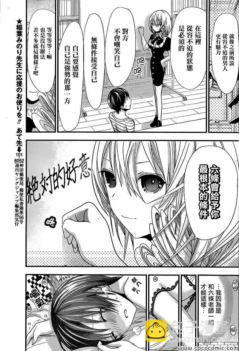 《源君物语》第110话 第3页