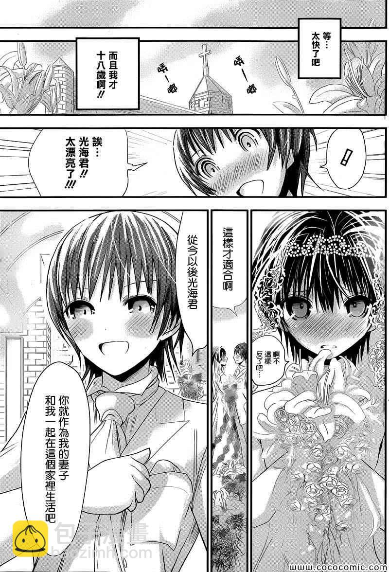 《源君物语》第110话 第7页