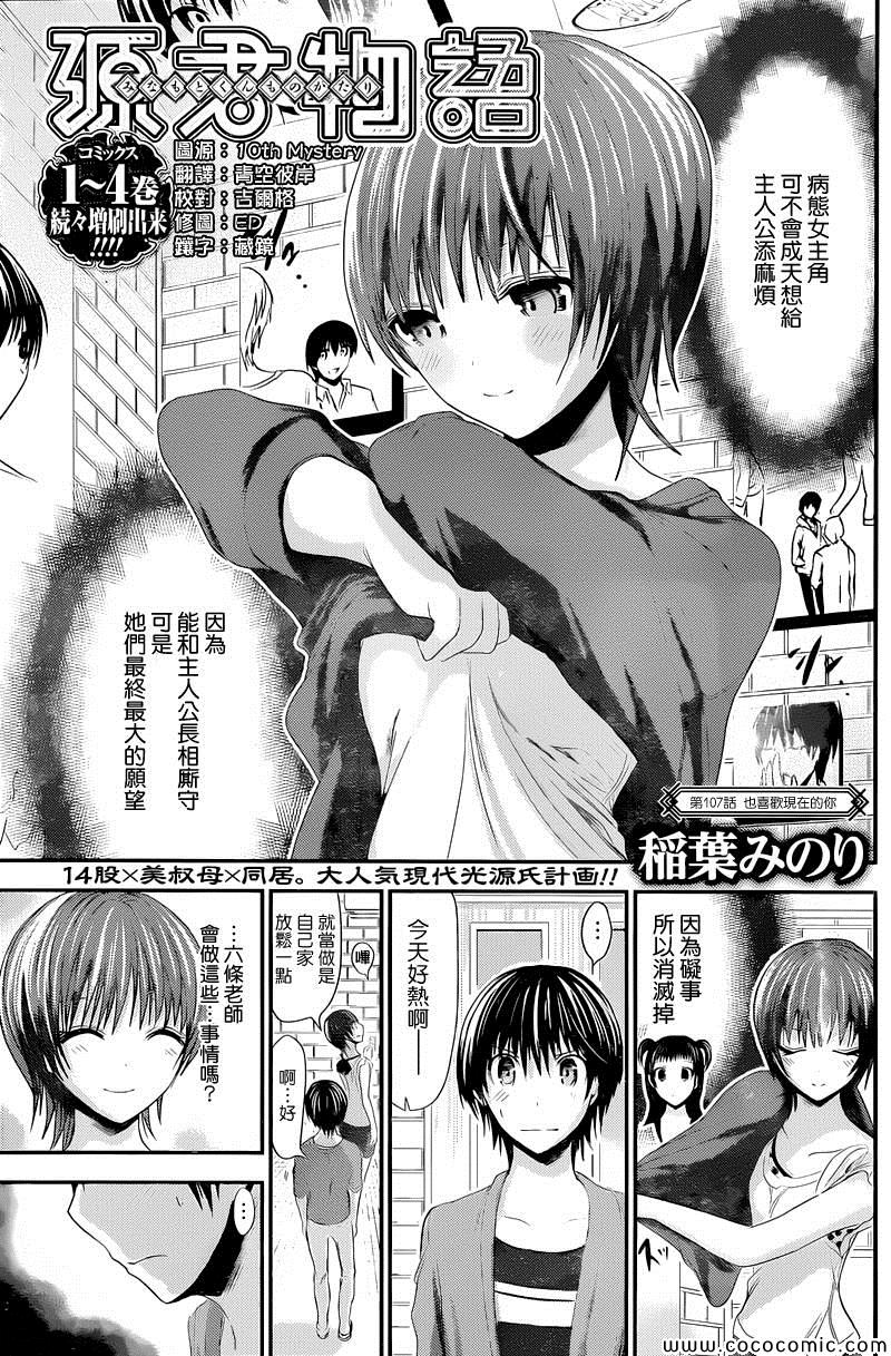 《源君物语》第107话 第1页