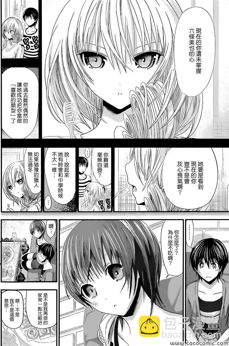 《源君物语》第107话 第2页