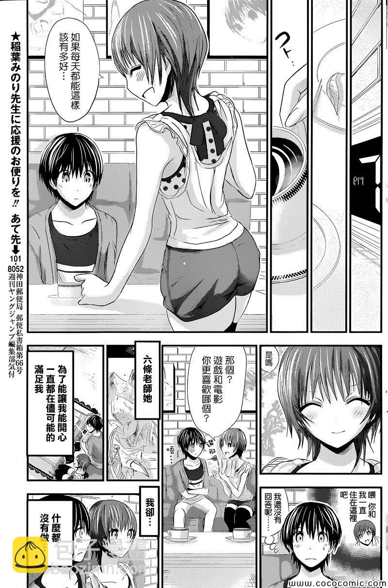 《源君物语》第107话 第3页