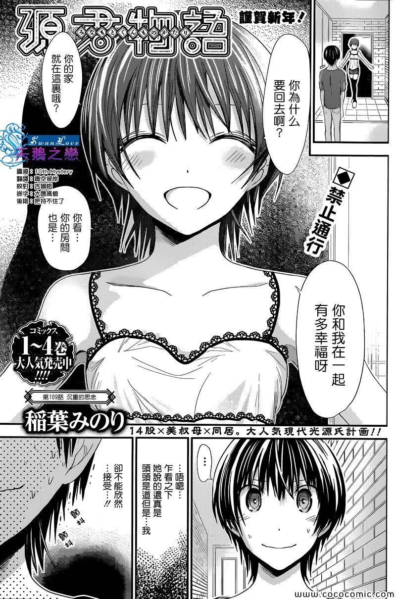 《源君物语》第109话 第1页