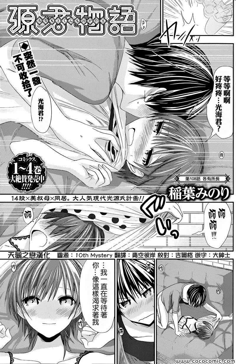 《源君物语》第108话 第1页
