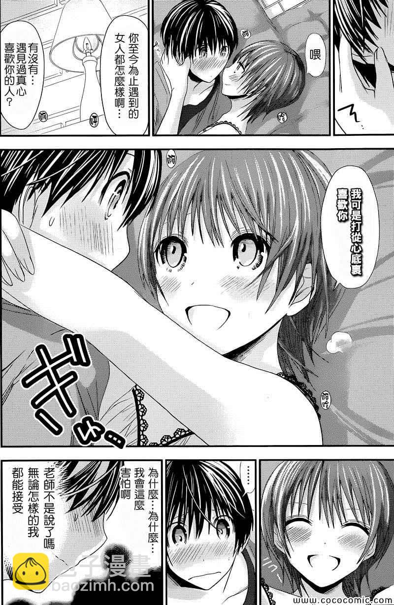 《源君物语》第108话 第2页