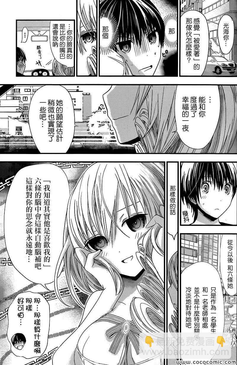 《源君物语》第112话 第7页