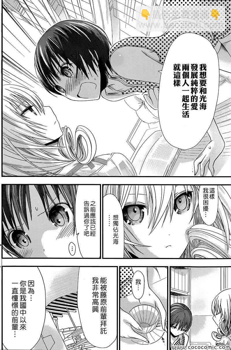 《源君物语》第111话 第2页