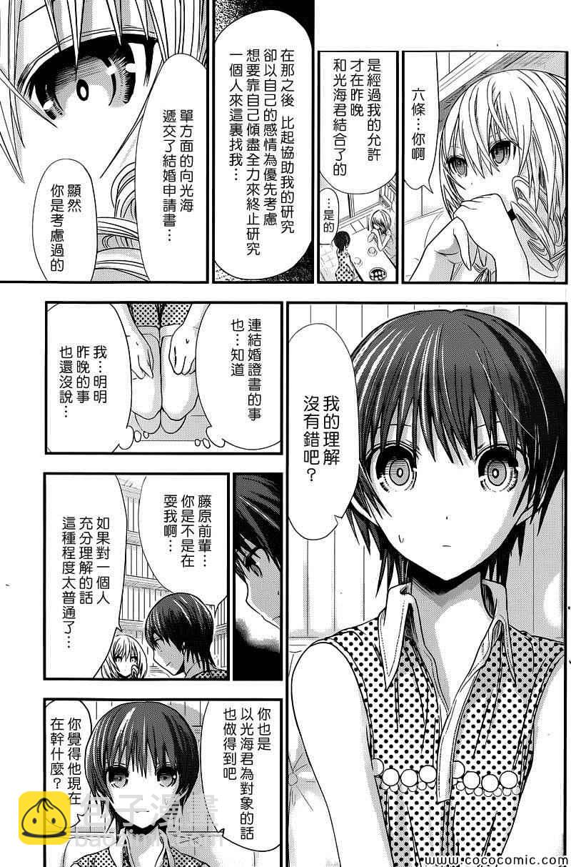 《源君物语》第111话 第5页