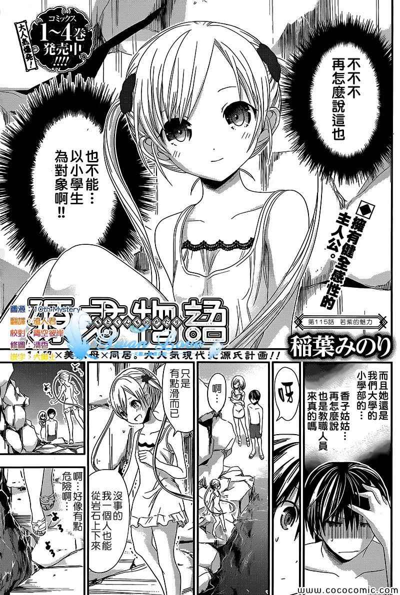 《源君物语》第115话 第1页
