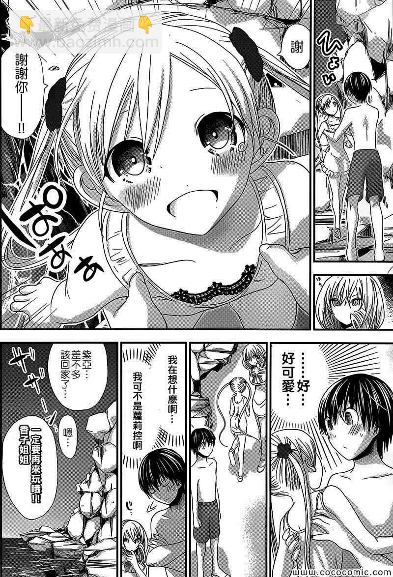 《源君物语》第115话 第2页