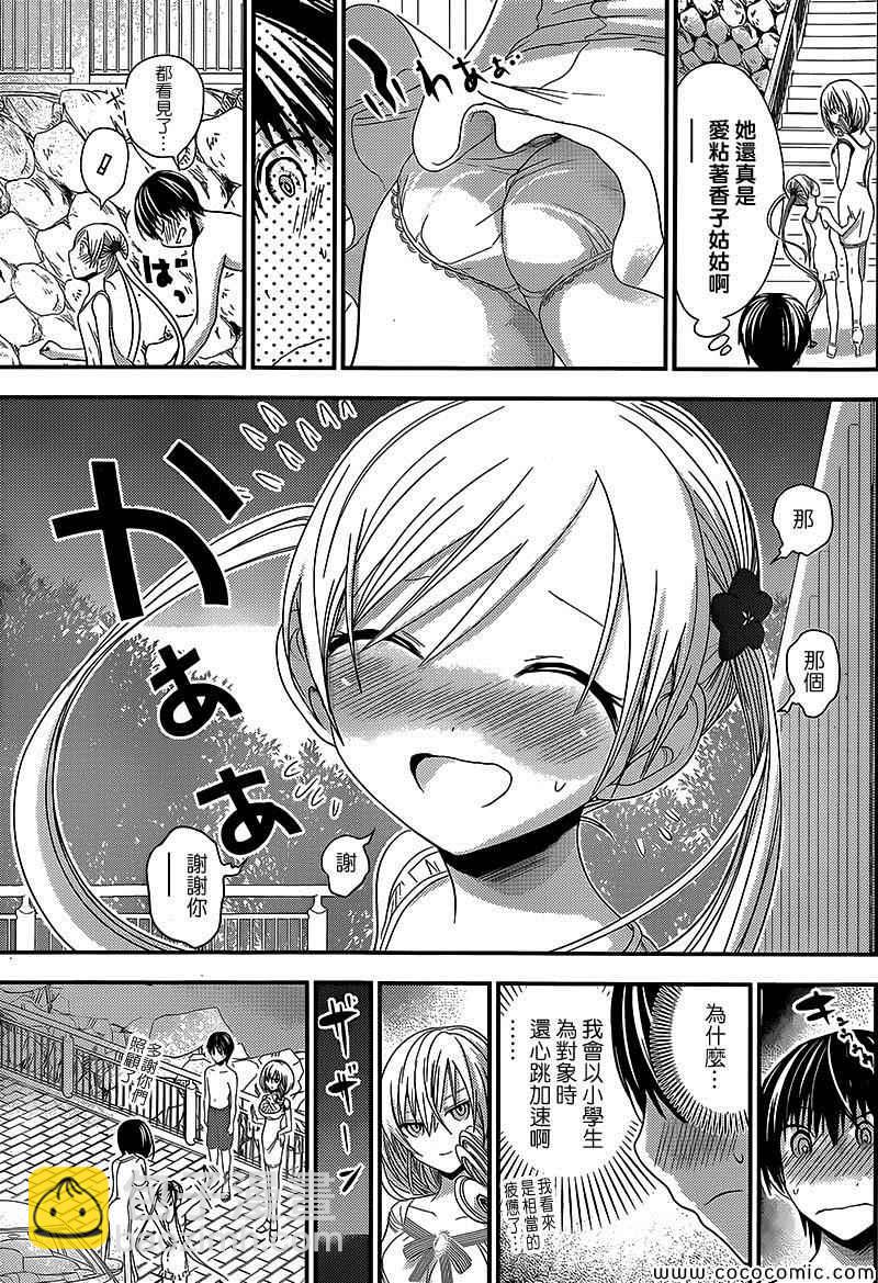 《源君物语》第115话 第3页