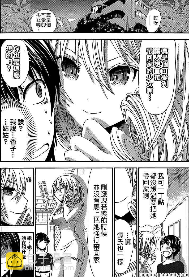 《源君物语》第115话 第4页