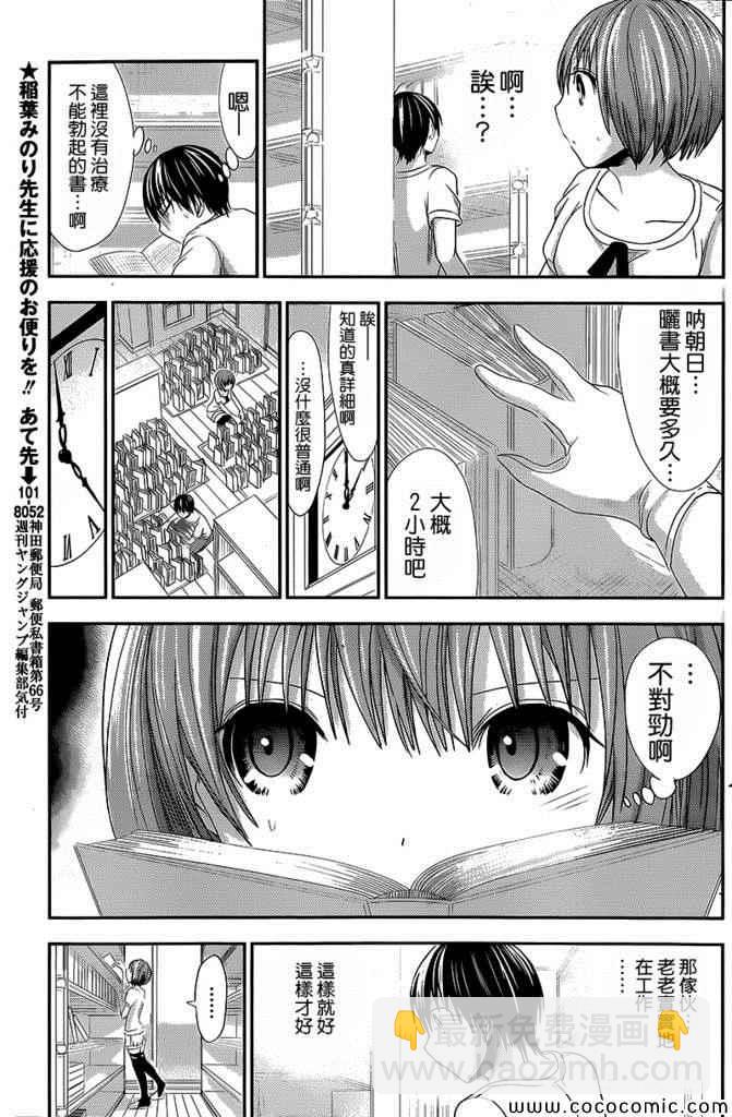 《源君物语》第116话 第5页