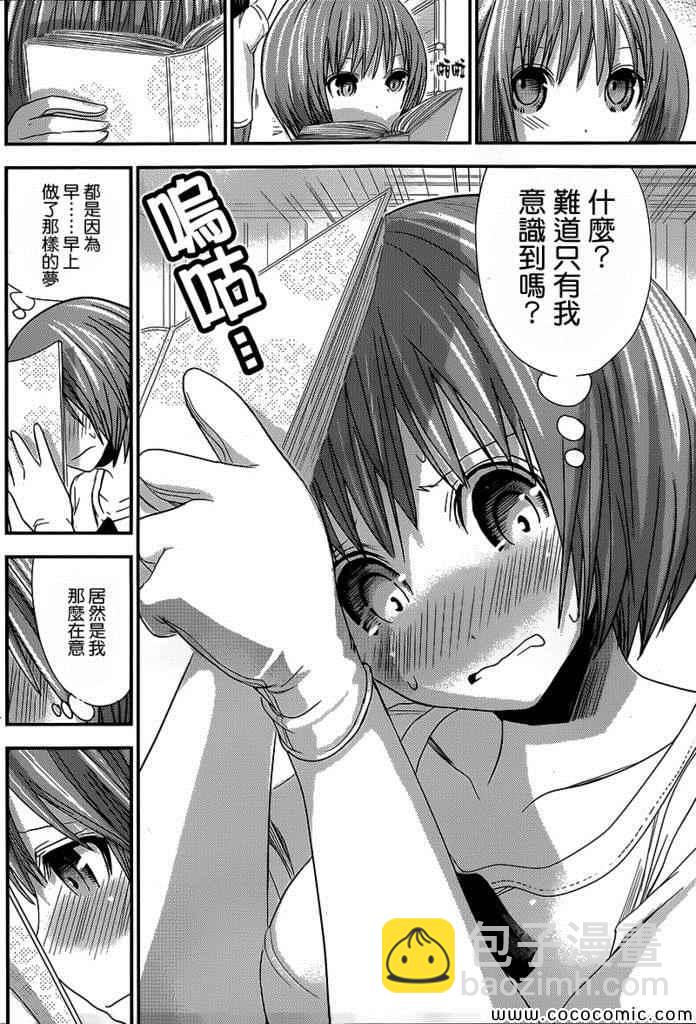 《源君物语》第116话 第6页