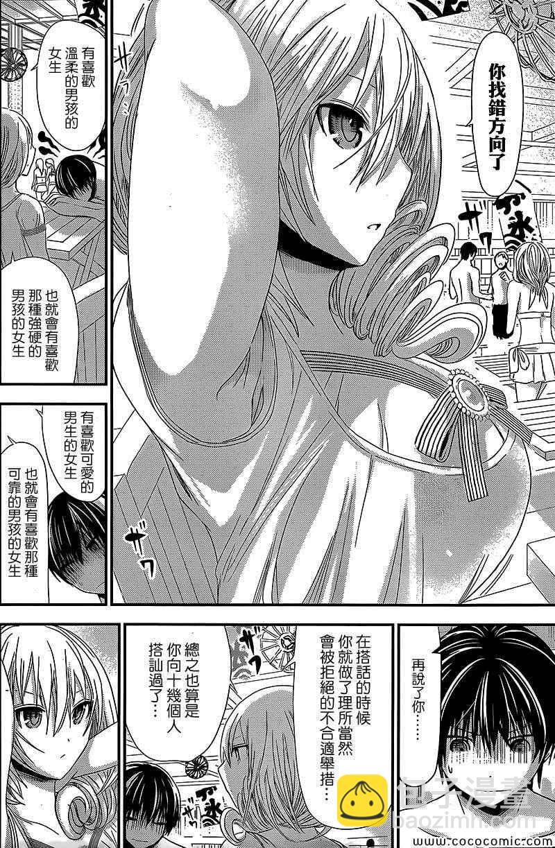《源君物语》第114话 第2页