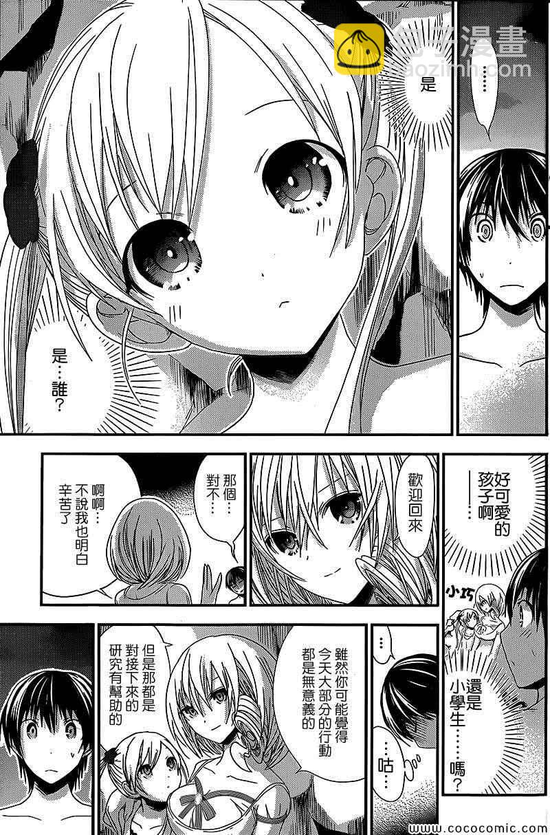 《源君物语》第114话 第7页