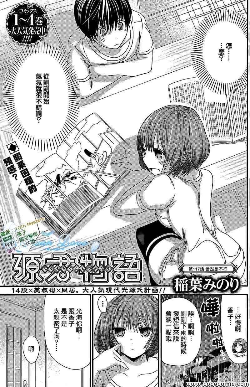 《源君物语》第117话 第1页