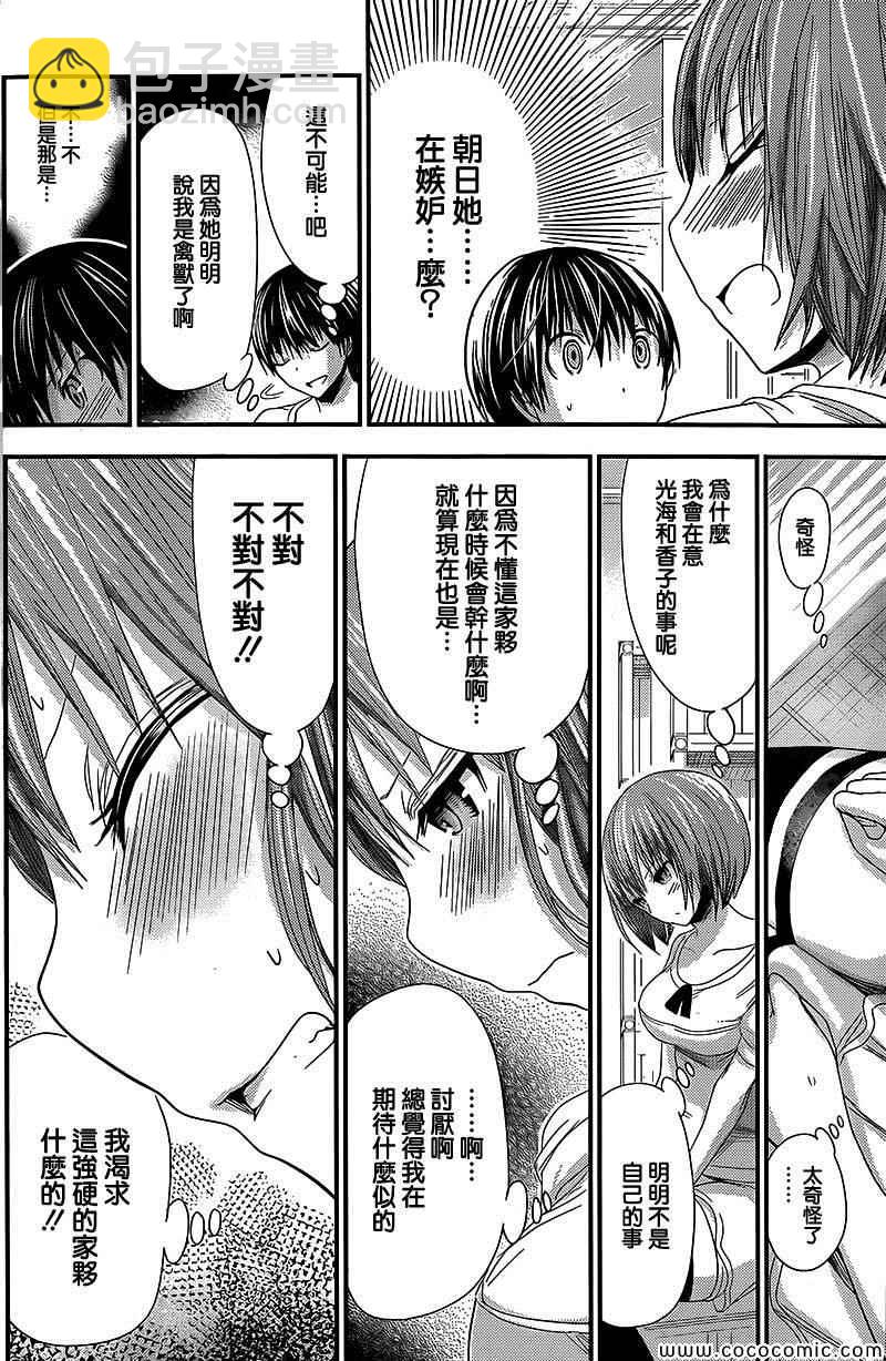 《源君物语》第117话 第4页