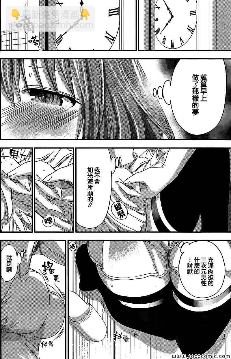《源君物语》第117话 第6页