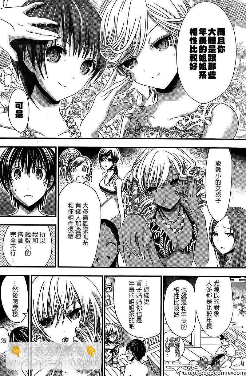 《源君物语》第114话 第4页