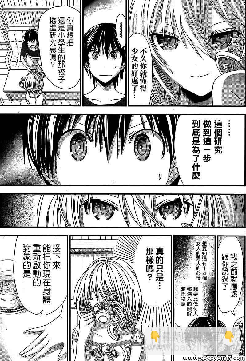 《源君物语》第115话 第7页